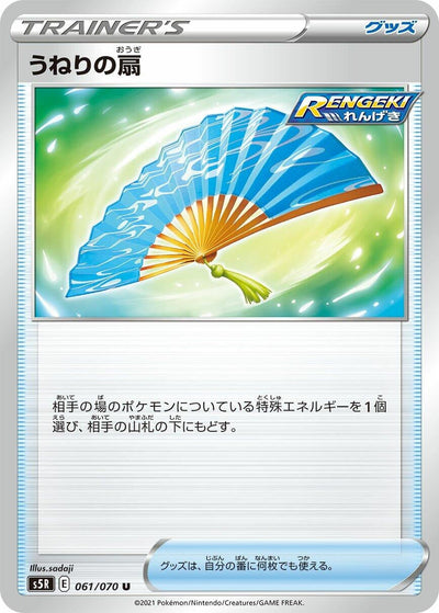 Fan of Waves (S5R: Rapid Strike Master) (061/070) 