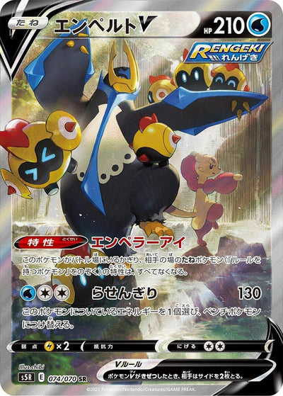 Empoleon V (S5R: Rapid Strike Master) (074/070) 