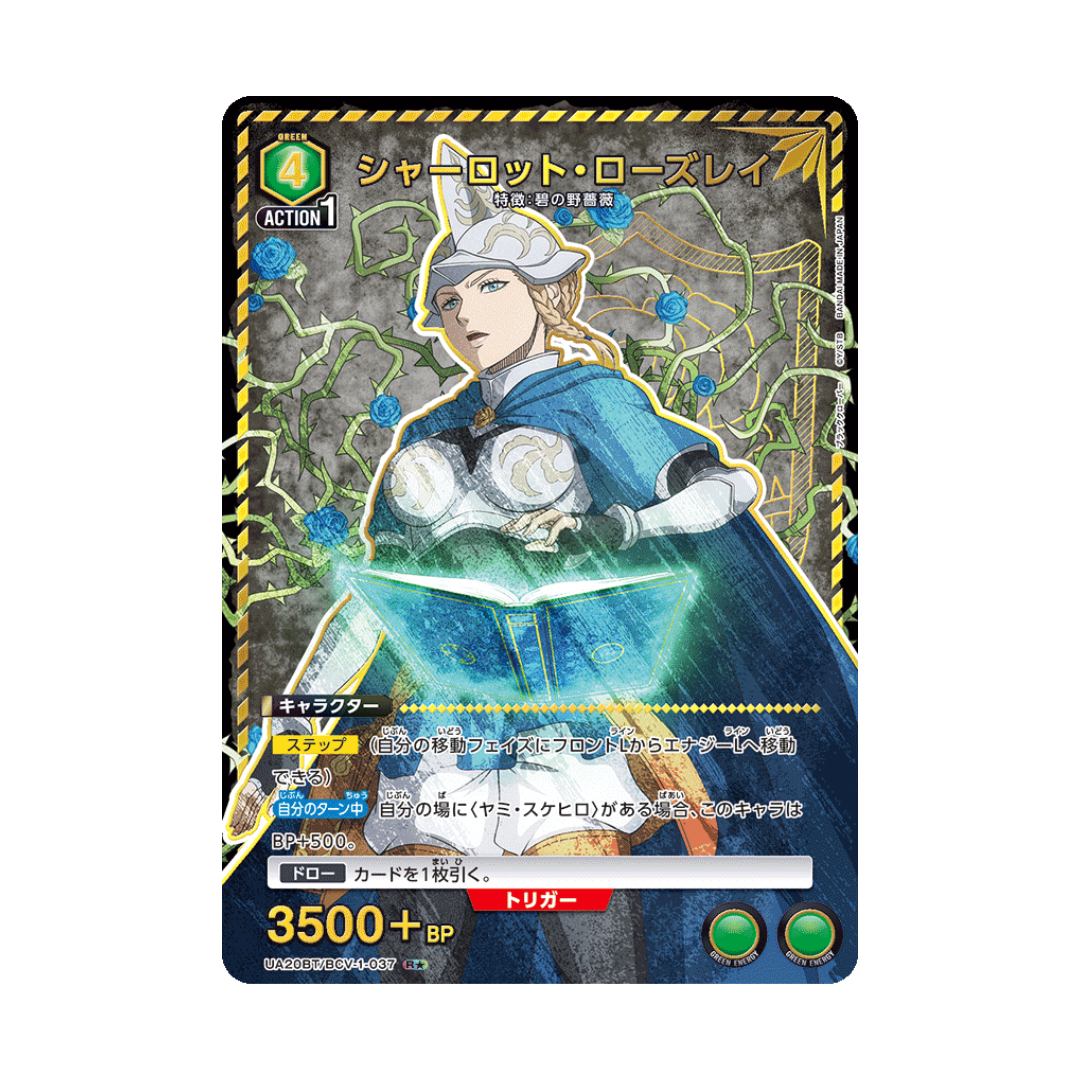 UA20BT-037 Charlotte Roseley ★ - Japanese