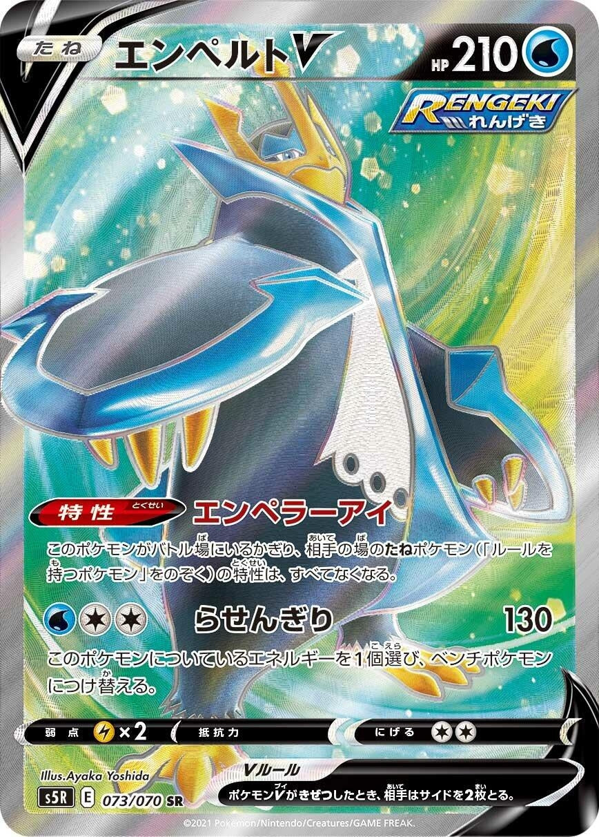 Empoleon V (S5R: Rapid Strike Master) (073/070) 