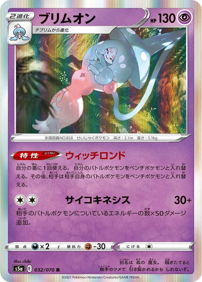 Hatterene (S5a: Peerless Fighters) (032/070) 