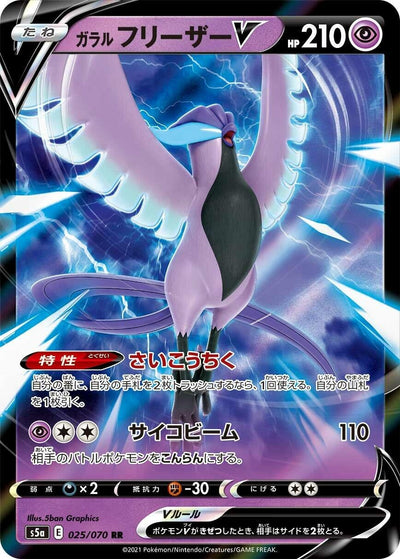 Galarian Articuno V (S5a: Peerless Fighters) (025/070)