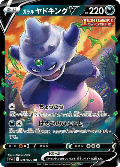 Galarian Slowking V (S5a: Peerless Fighters) (046/070)