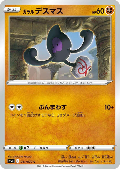 Galarian Yamask (S5a: Peerless Fighters) (041/070)