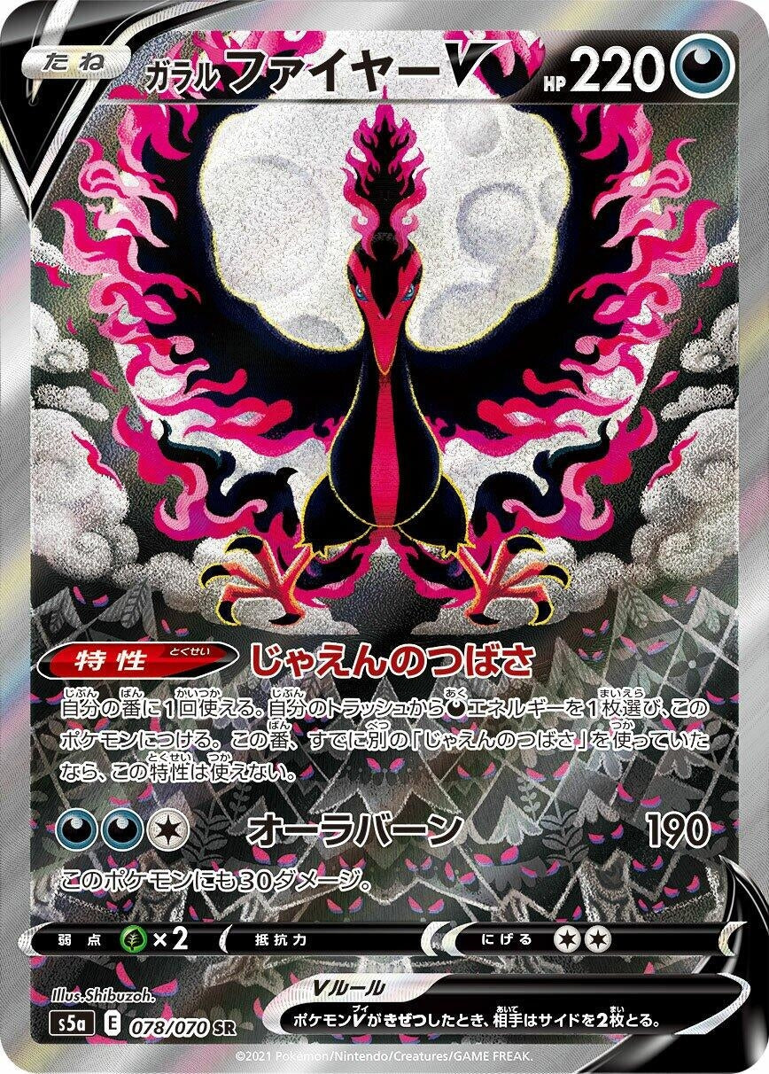 Galarian Moltres V (S5a: Peerless Fighters) (078/070)