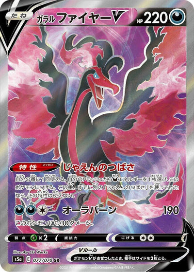 Galarian Moltres V (S5a: Peerless Fighters) (077/070)