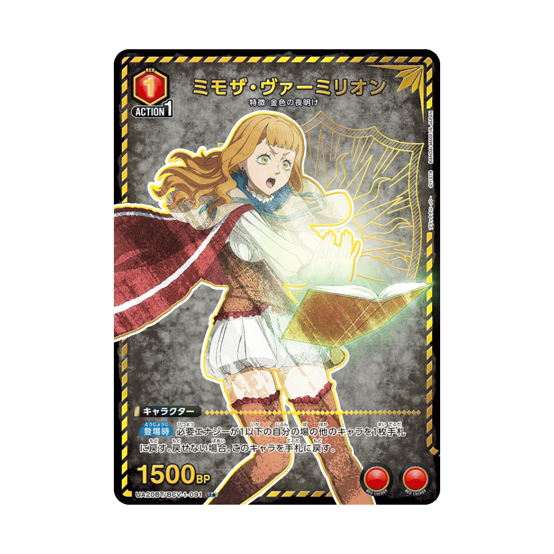 UA20BT-091 Mimosa Vermilion ★ - Japanese