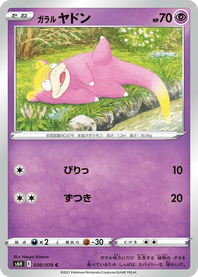 Galarian Slowpoke (S6H: Silver Lance) (030/070)