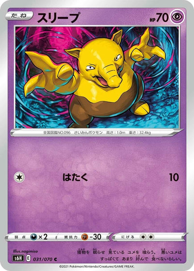 Drowzee (S6H: Silver Lance) (031/070)