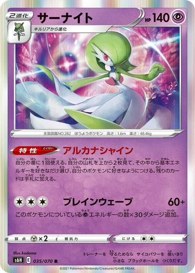 Gardevoir (S6H: Silver Lance) (035/070) 