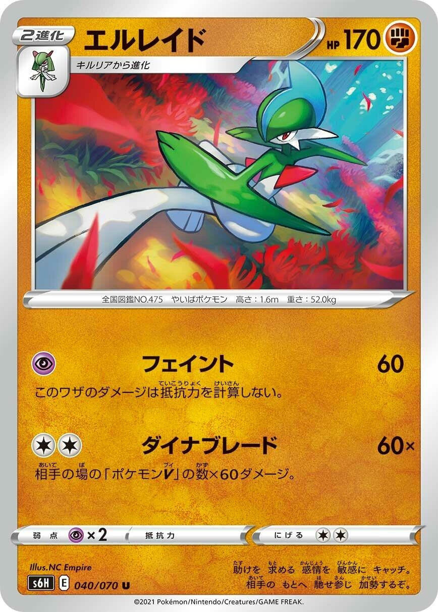 Gallade (S6H: Silver Lance) (040/070)