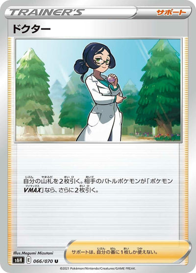 Doctor (S6H: Silver Lance) (066/070) 