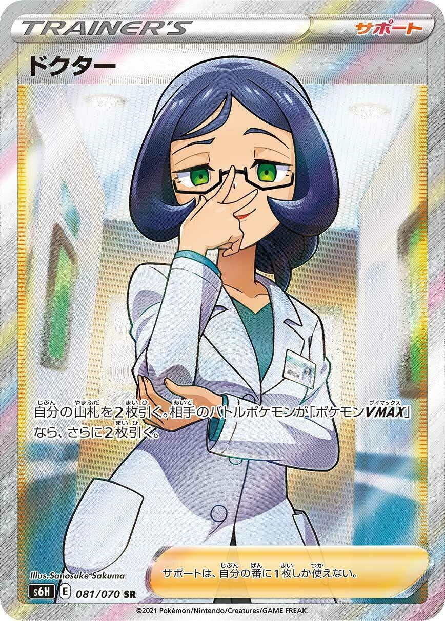 Doctor (S6H: Silver Lance) (081/070)