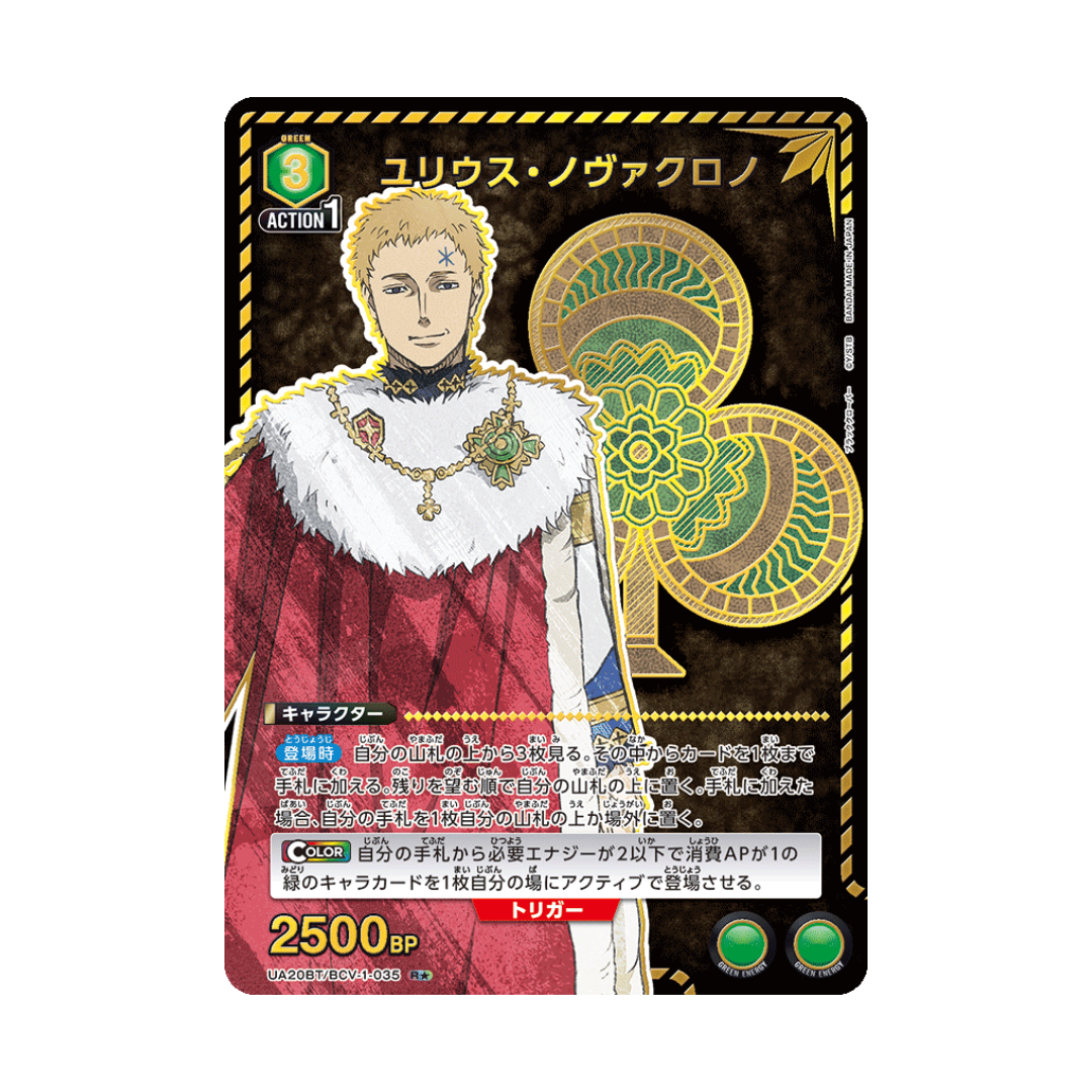 UA20BT-035 Julius Novachrono ★ - Japanese