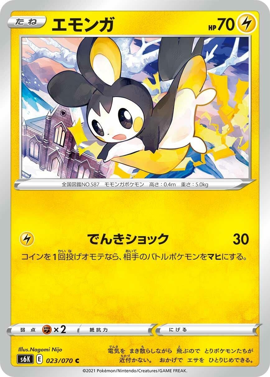 Emolga (S6K: Jet-Black Spirit) (023/070)