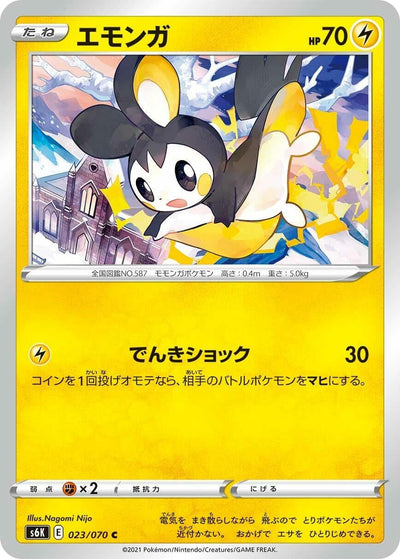 Emolga (S6K: Jet Black Spirit) (023/070) 