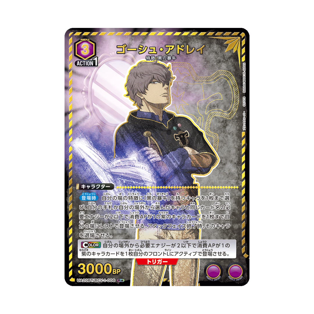 UA20BT-006 Ghosh Adlai ★ - Japanisch