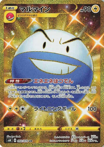 Electrode (S6K: Jet Black Spirit) (092/070) 