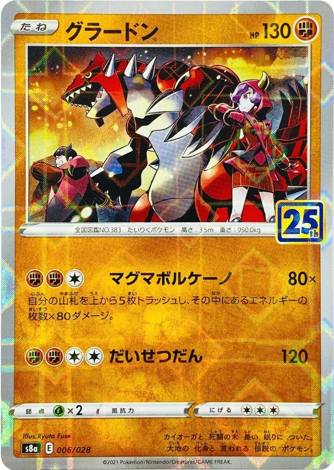 Groudon (Mirror Holofoil)