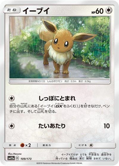 Eevee 