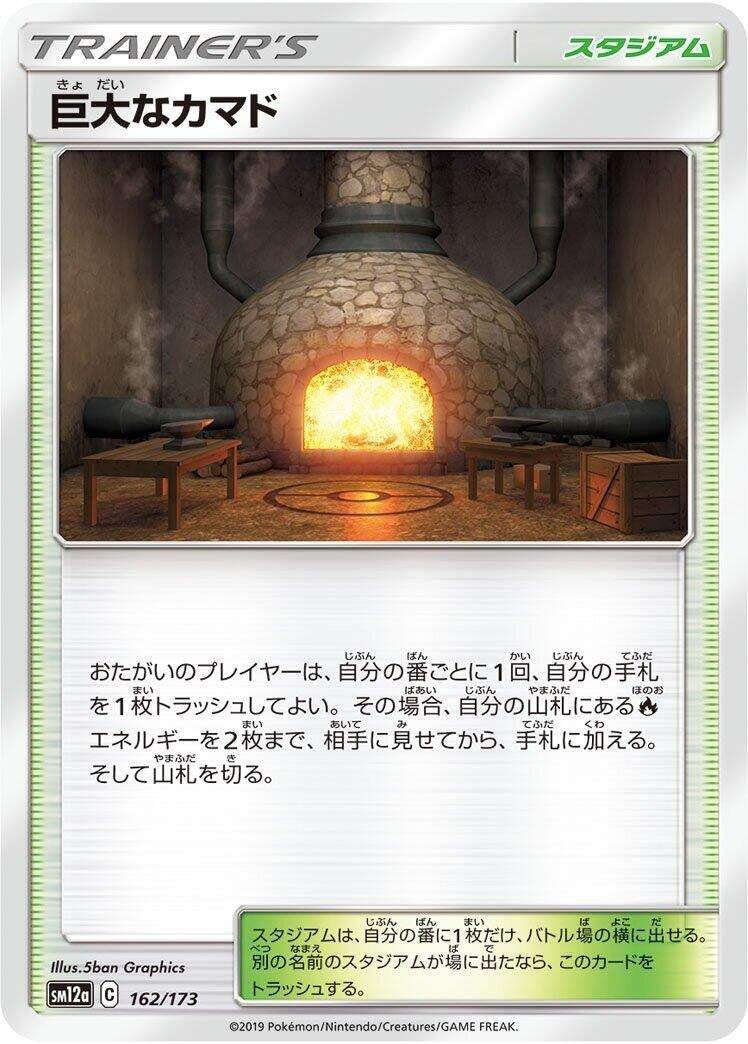 Giant Hearth 