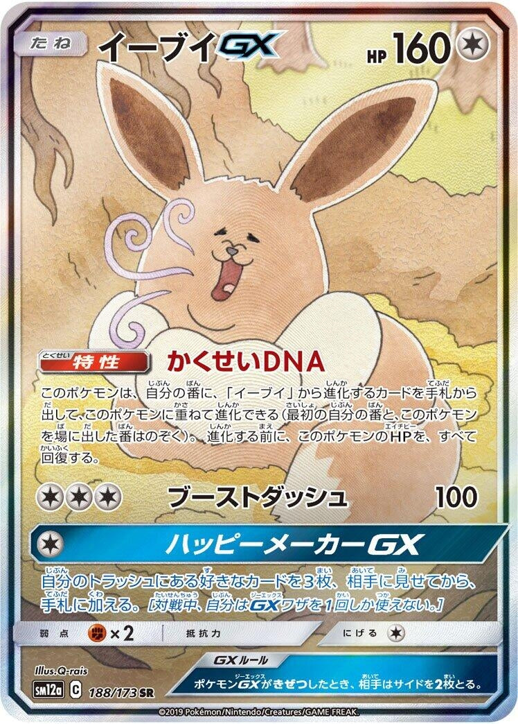 Eevee GX (SM12a: TAG TEAM GX: Tag All Stars) (188/173) 