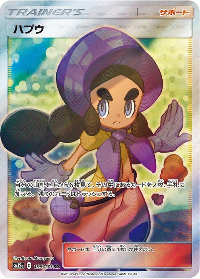 Hapu (SM12a: TAG TEAM GX: Tag All Stars) (195/173) 
