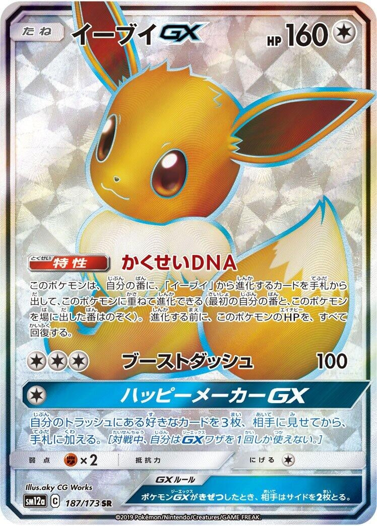 Eevee GX (SM12a: TAG TEAM GX: Tag All Stars) (187/173) 