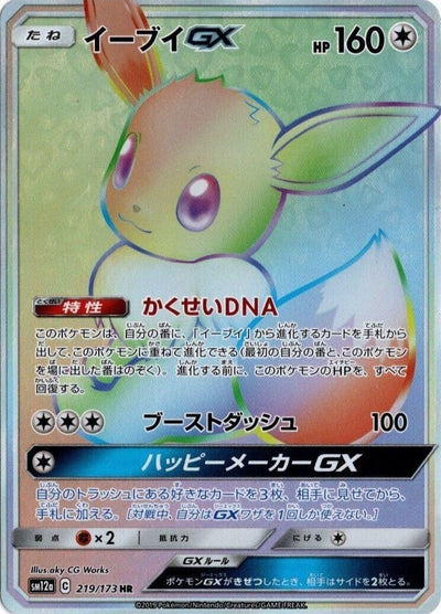 Eevee GX (SM12a: TAG TEAM GX: Tag All Stars) (219/173) 