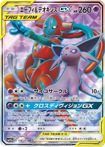 Espeon &amp; Deoxys GX (SM12a: TAG TEAM GX: Tag All Stars) (176/173) 