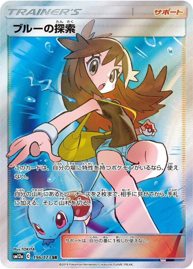 Green's Exploration (SM12a: TAG TEAM GX: Tag All Stars) (196/173) 