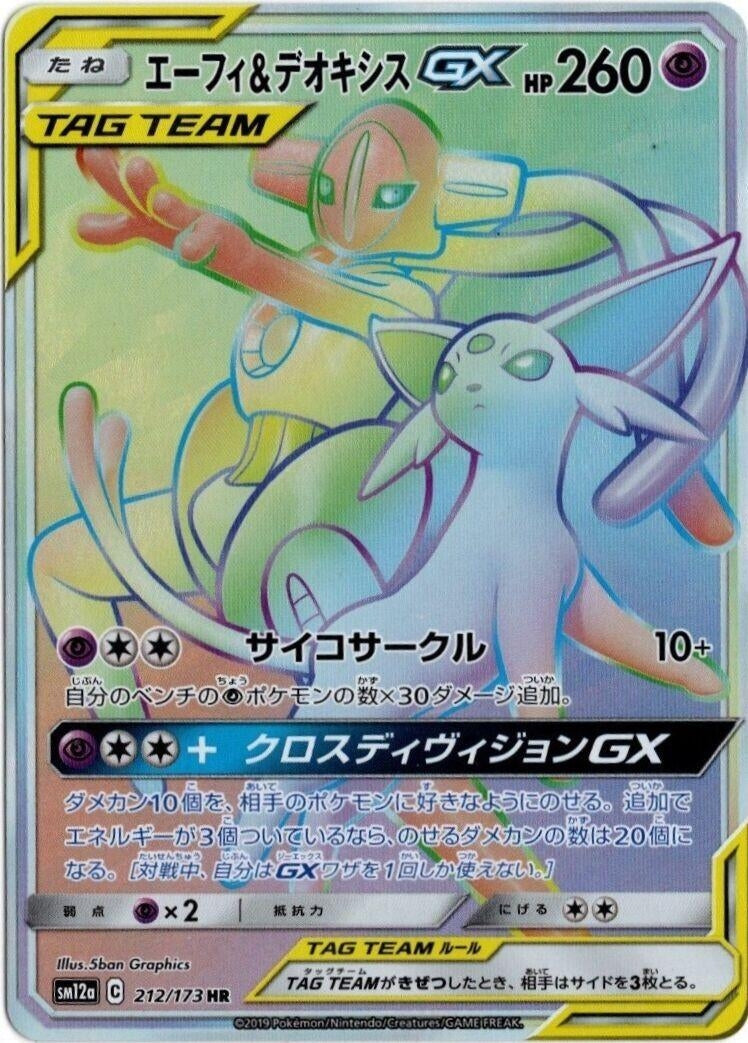 Espeon &amp; Deoxys GX (SM12a: TAG TEAM GX: Tag All Stars) (212/173) 