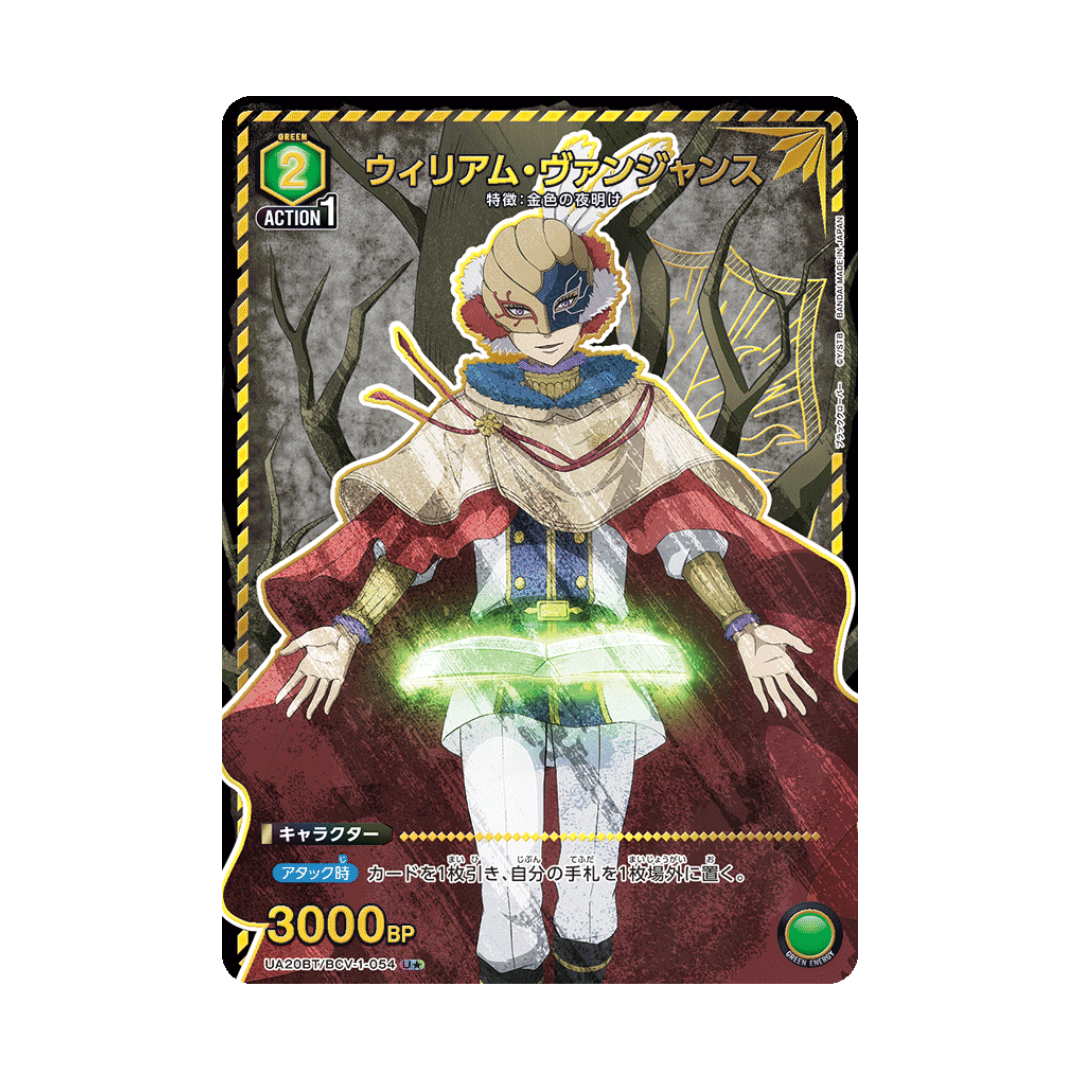 UA20BT-054 William Vangeance ★ - Japanese