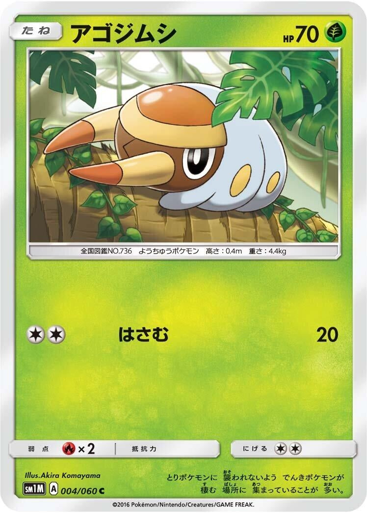 Grubbin (SM1M: Collection Moon) (004/060)