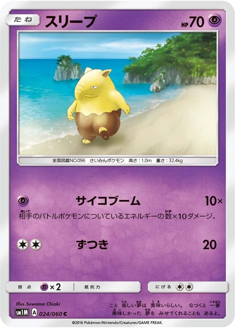 Drowzee (SM1M: Collection Moon) (024/060)