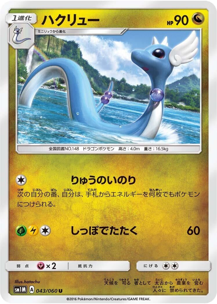 Dragonair (SM1M: Collection Moon) (043/060)