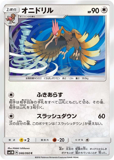 Fearow (SM1M: Collection Moon) (046/060) 
