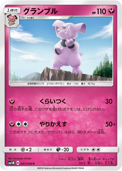 Granbull (SM1M: Collection Moon) (041/060) 