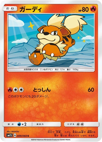 Growlithe (SM1S: Collection Sun) (009/060) 