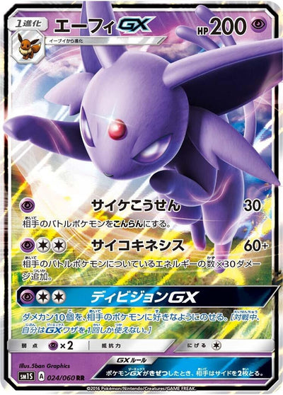Espeon GX (SM1S: Collection Sun) (024/060) 