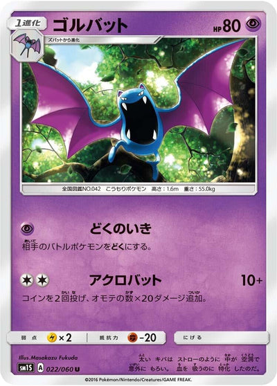 Golbat (SM1S: Collection Sun) (022/060)