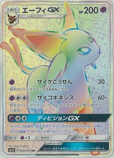 Espeon GX (SM1S: Collection Sun) (068/060) 