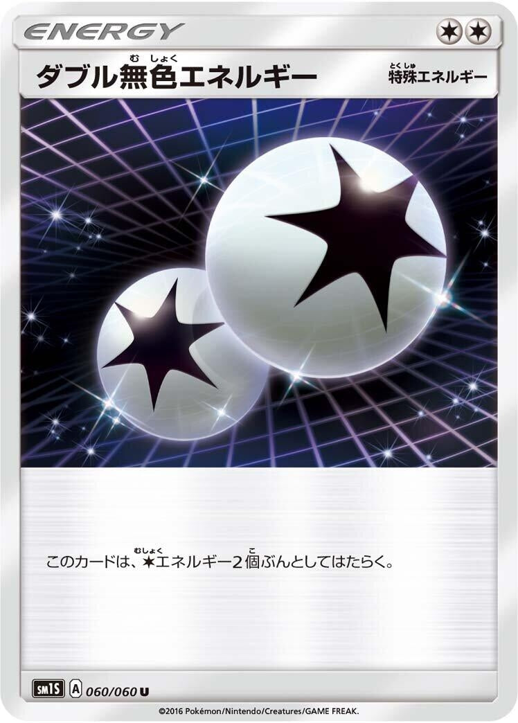 Double Colorless Energy (SM1S: Collection Sun) (060/060)
