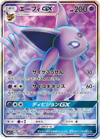 Espeon GX (SM1S: Collection Sun) (062/060) 