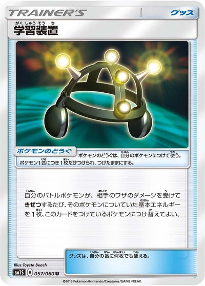Exp. Share (SM1S: Collection Sun) (057/060) 