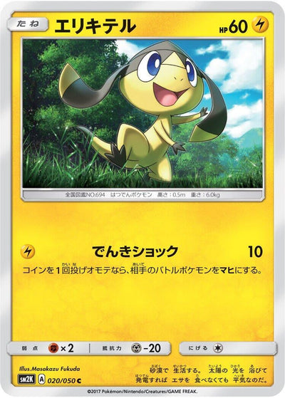 Helioptile (SM2K: Islands Await You) (020/050)