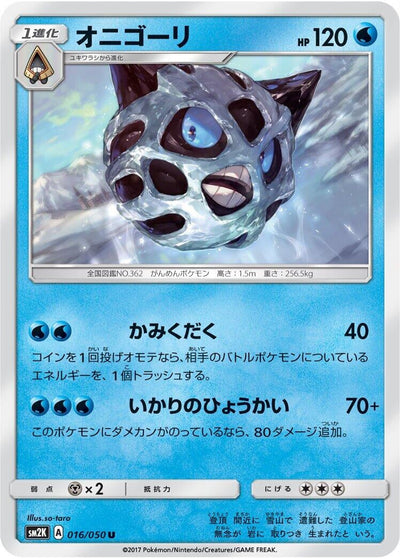 Glalie (SM2K: Islands Await You) (016/050) 