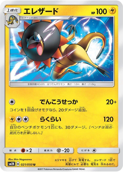 Heliolisk (SM2K: Islands Await You) (021/050)