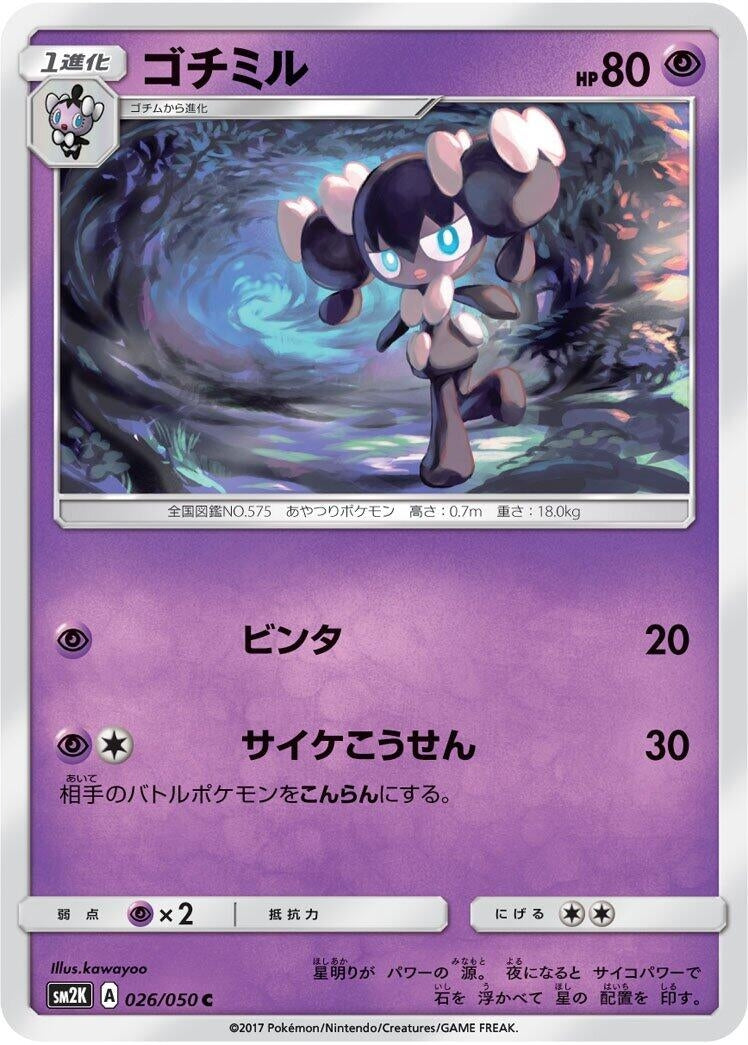 Gothorita (SM2K: Islands Await You) (026/050) 