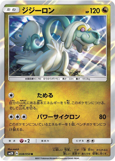 Drampa (SM2K: Islands Await You) (038/050)